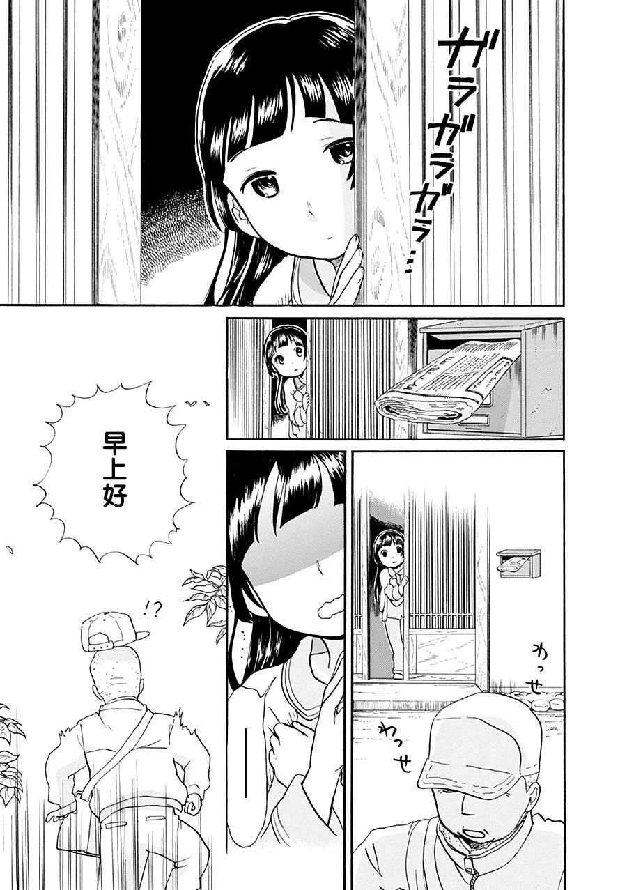 當女孩遇到熊: 33話 - 第25页