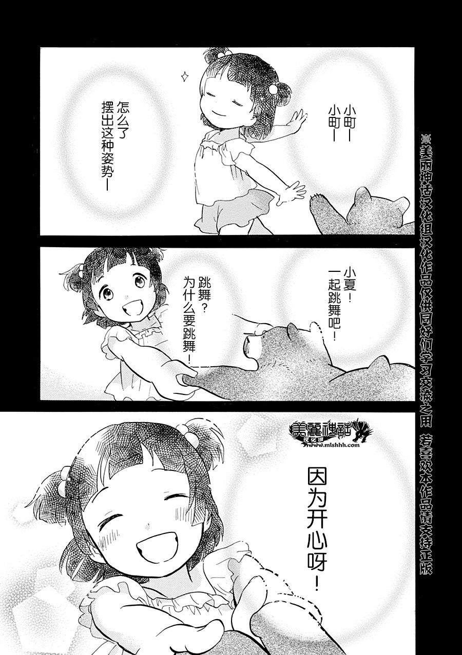 當女孩遇到熊: 34話 - 第1页