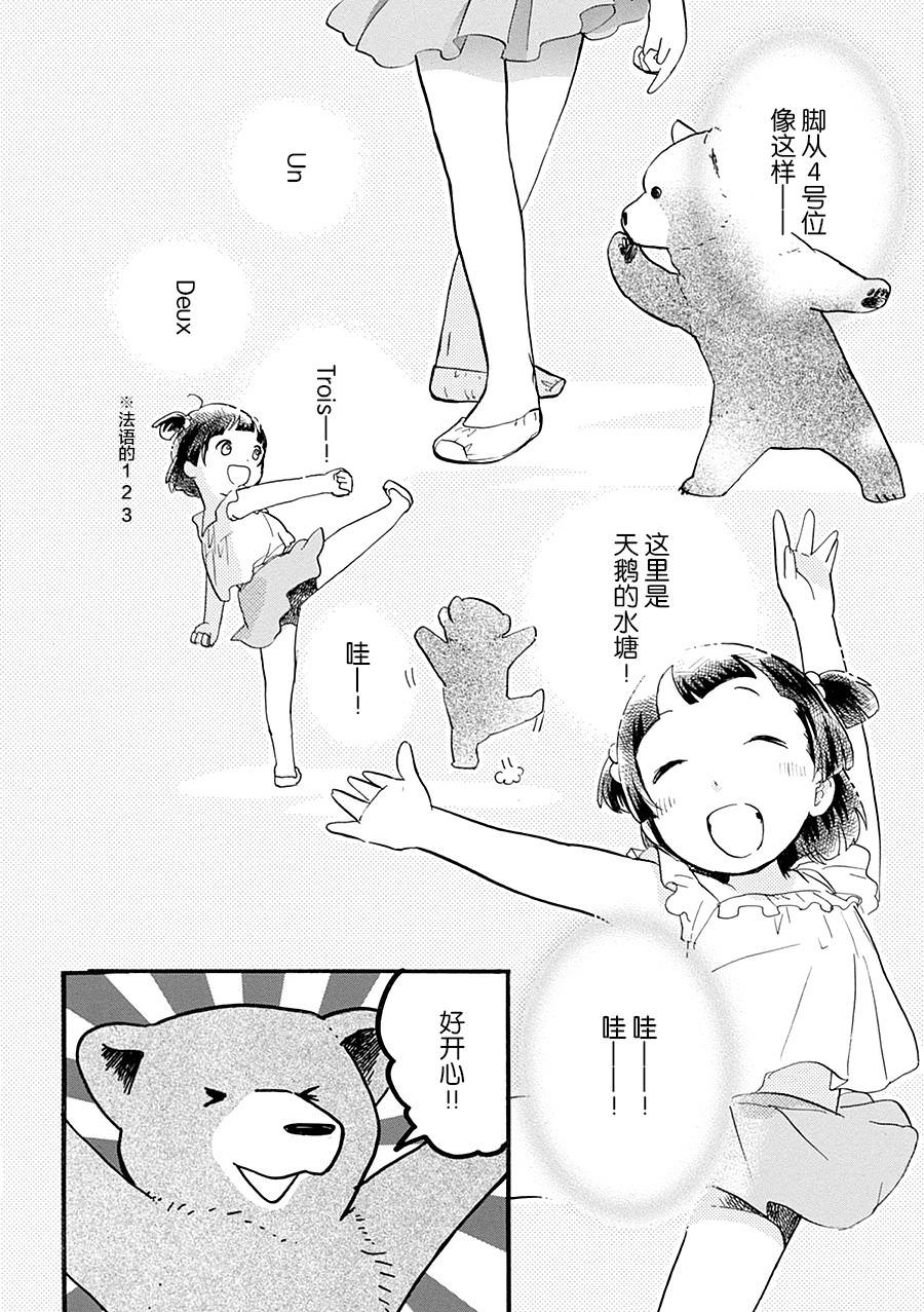 當女孩遇到熊: 34話 - 第2页