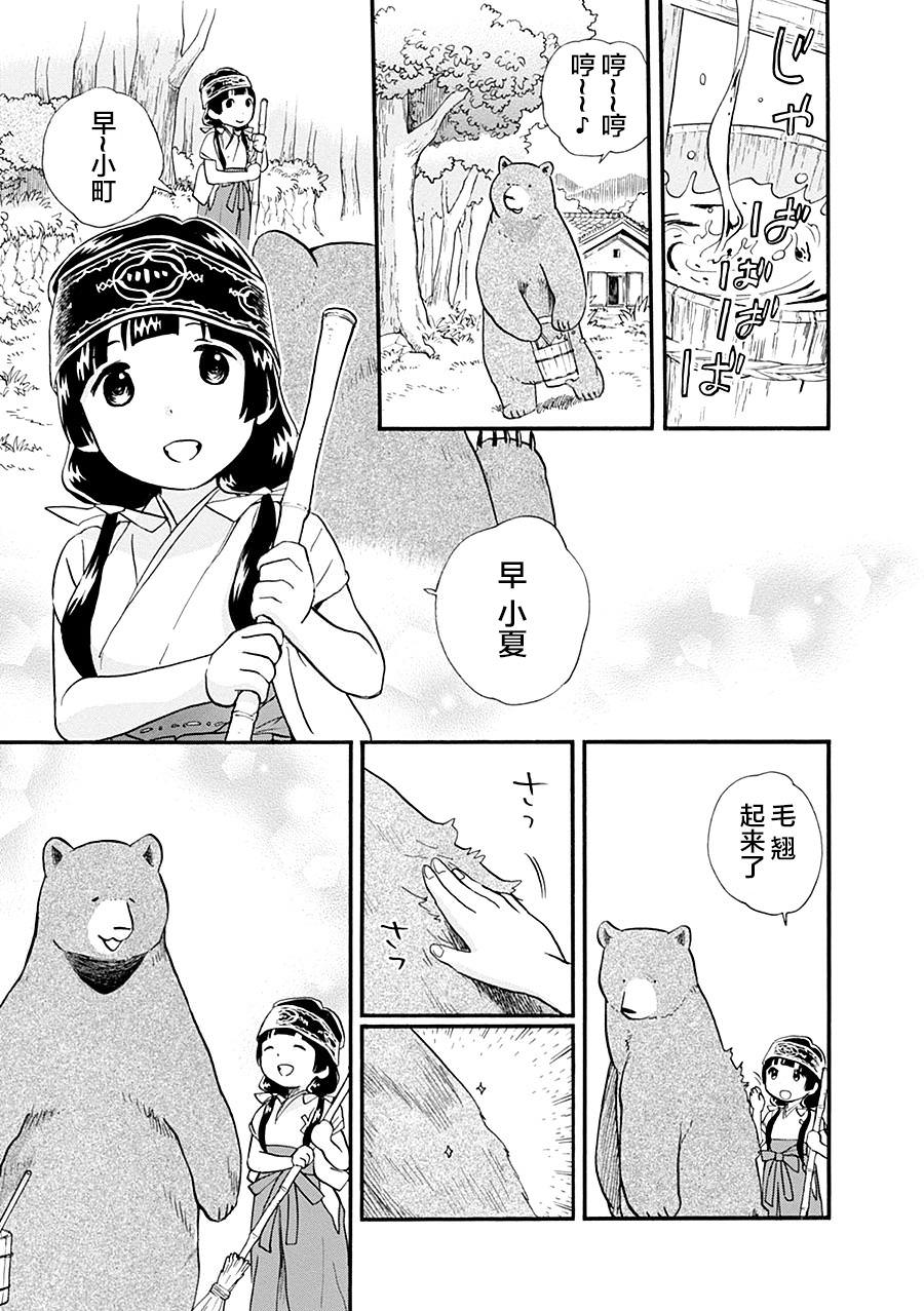 當女孩遇到熊: 34話 - 第5页