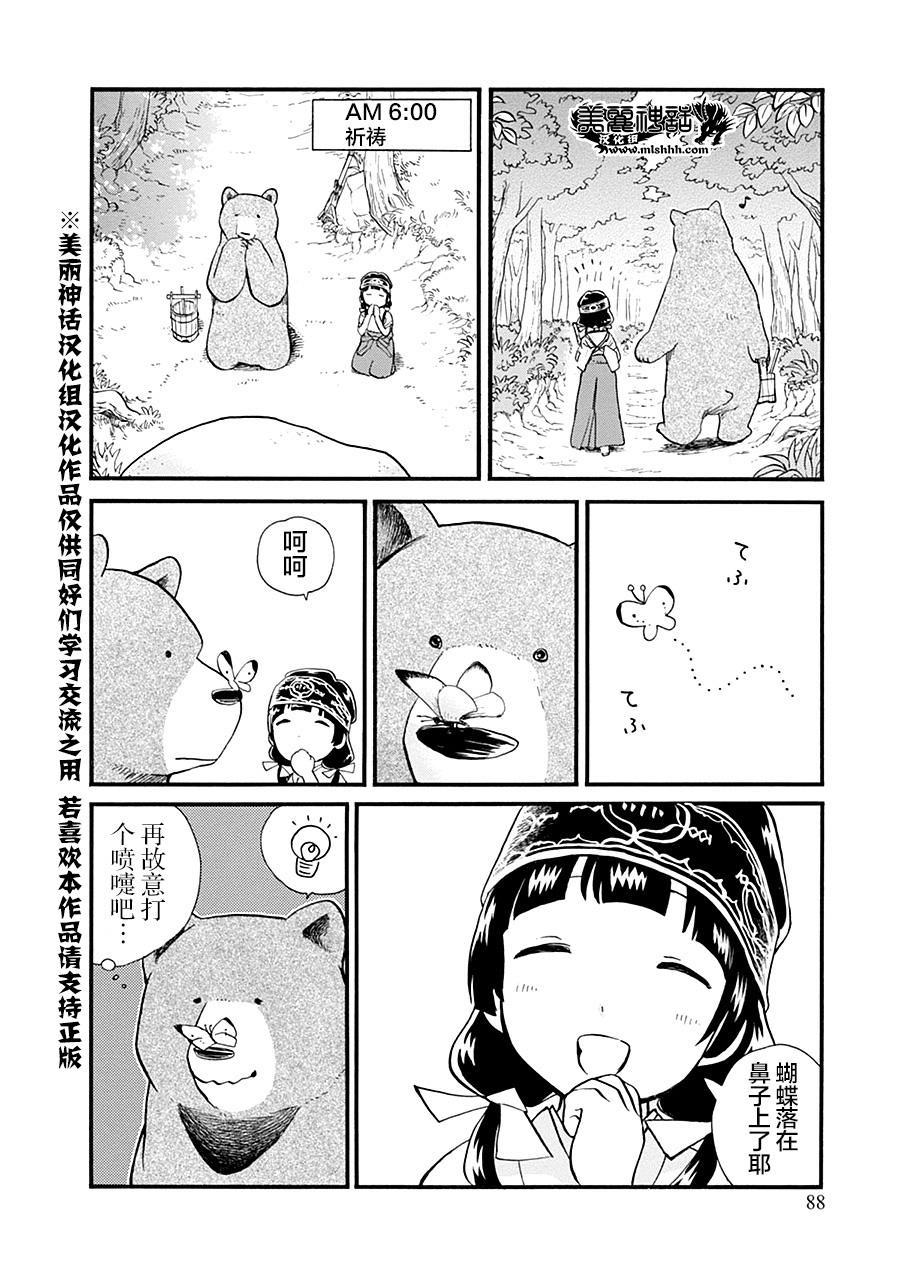 當女孩遇到熊: 34話 - 第6页