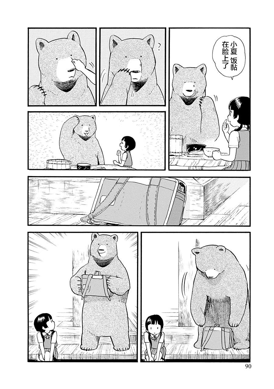 當女孩遇到熊: 34話 - 第8页