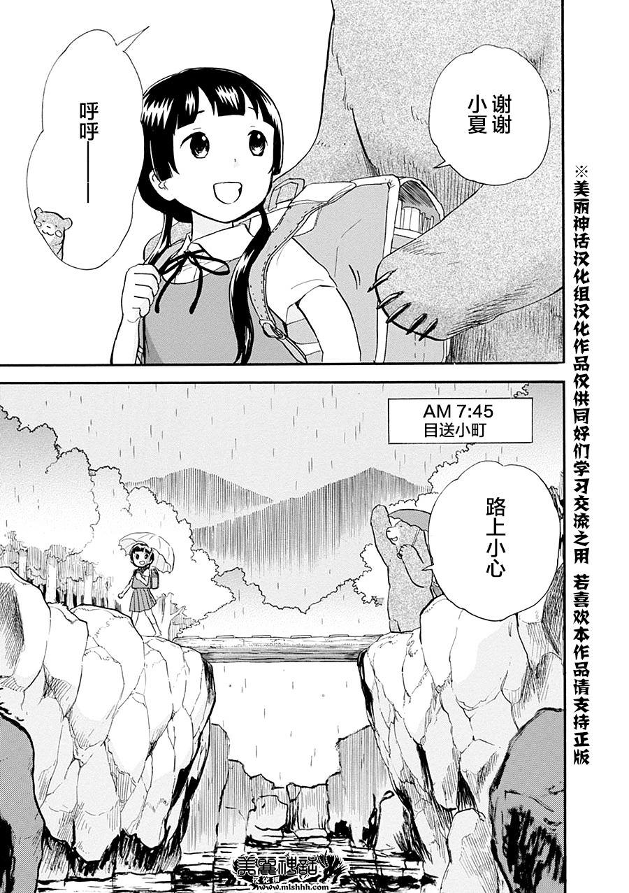 當女孩遇到熊: 34話 - 第9页