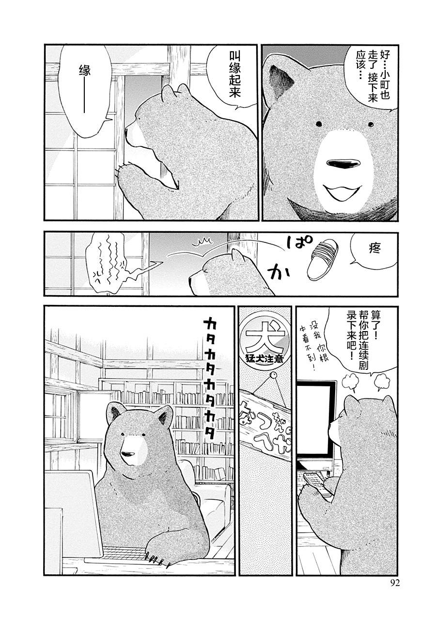 當女孩遇到熊: 34話 - 第10页