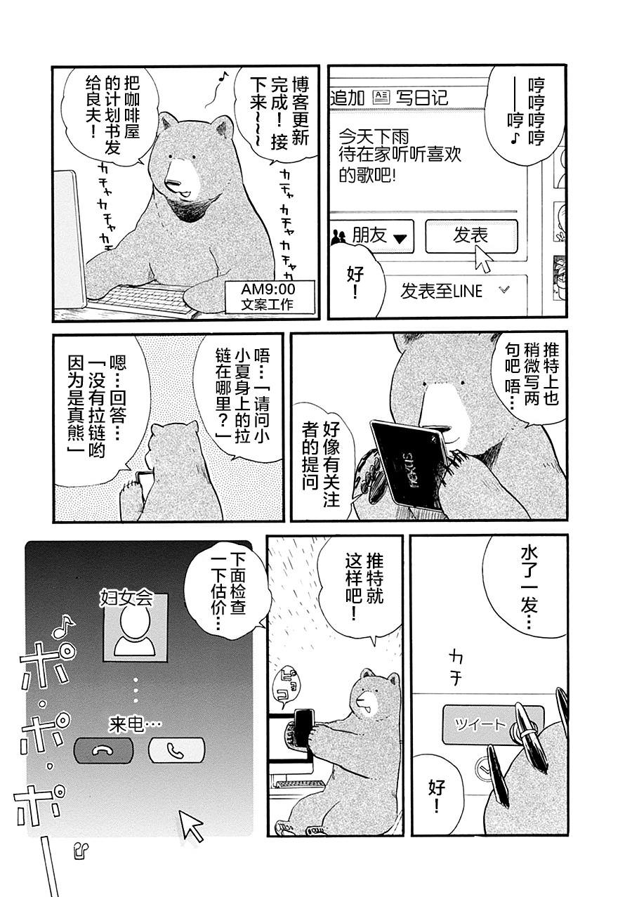 當女孩遇到熊: 34話 - 第11页