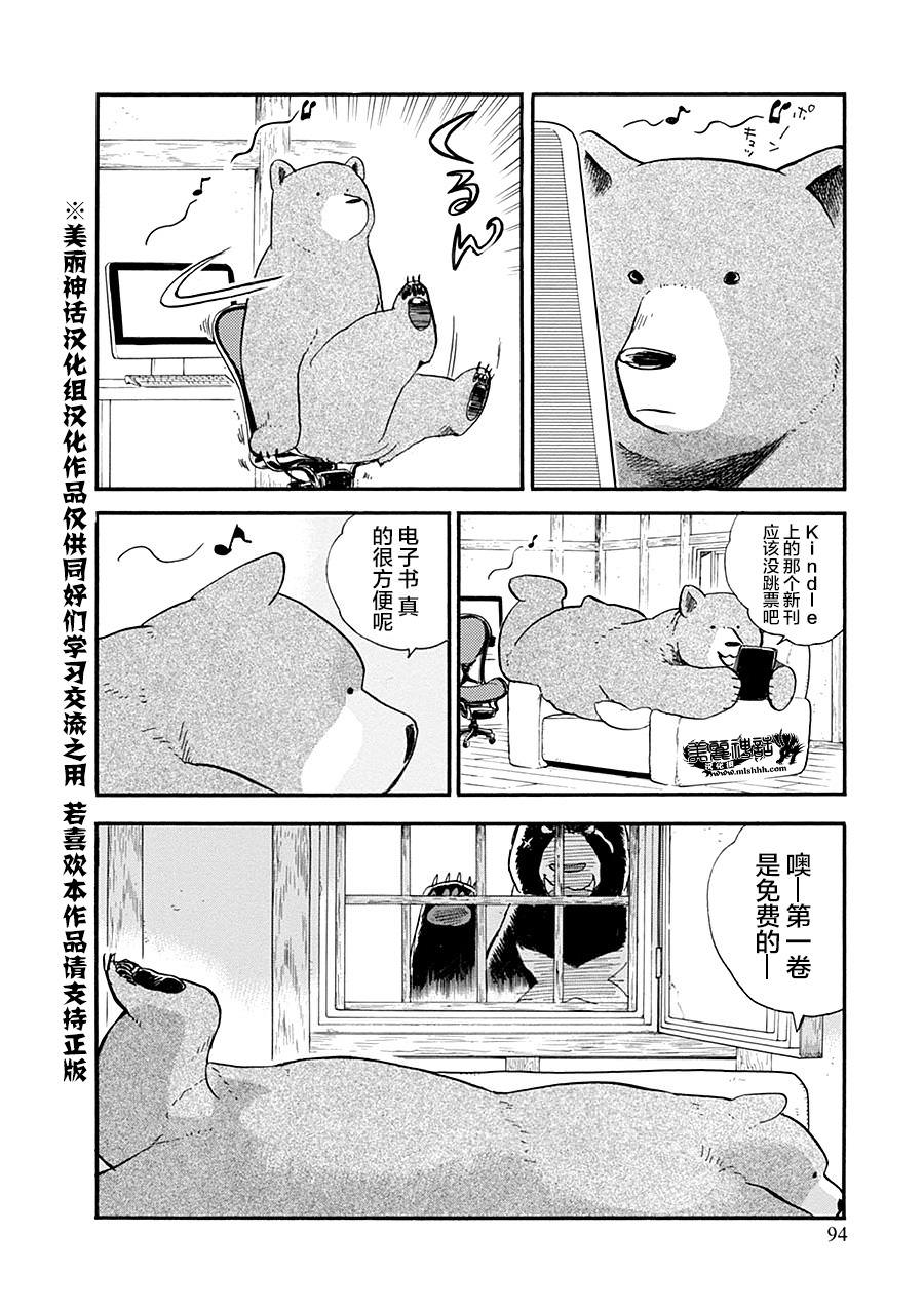 當女孩遇到熊: 34話 - 第12页