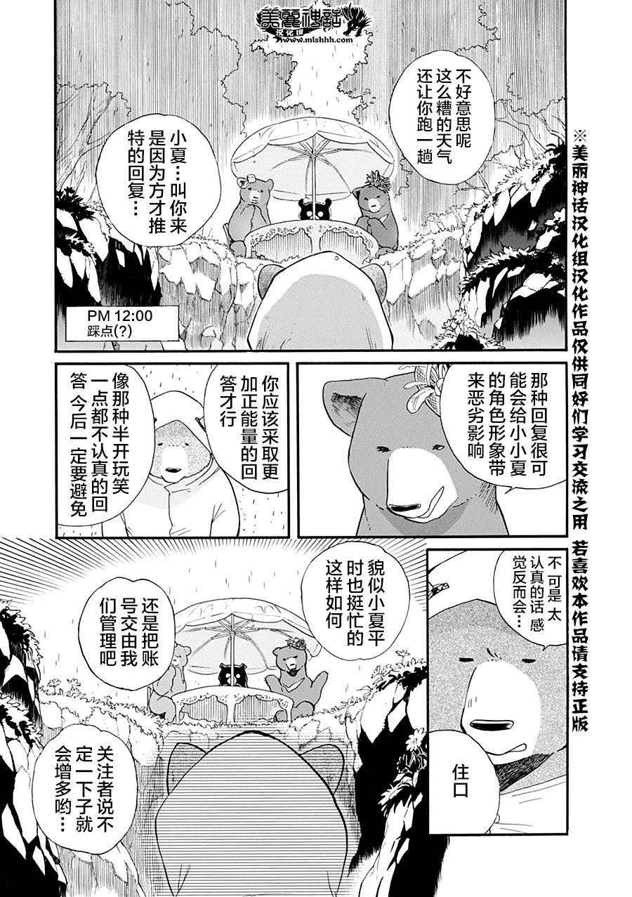 當女孩遇到熊: 34話 - 第15页