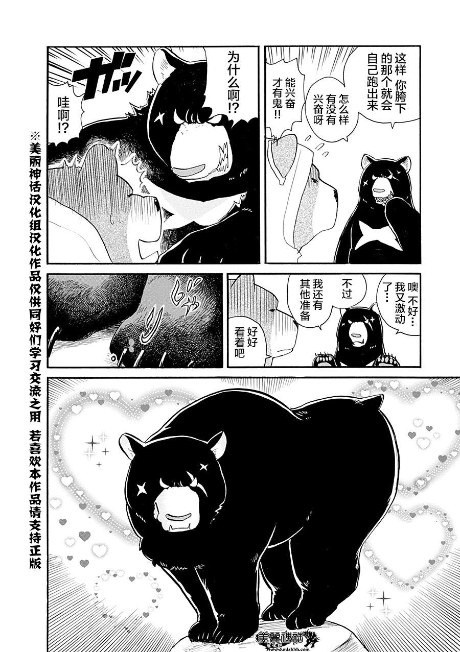 當女孩遇到熊: 34話 - 第18页