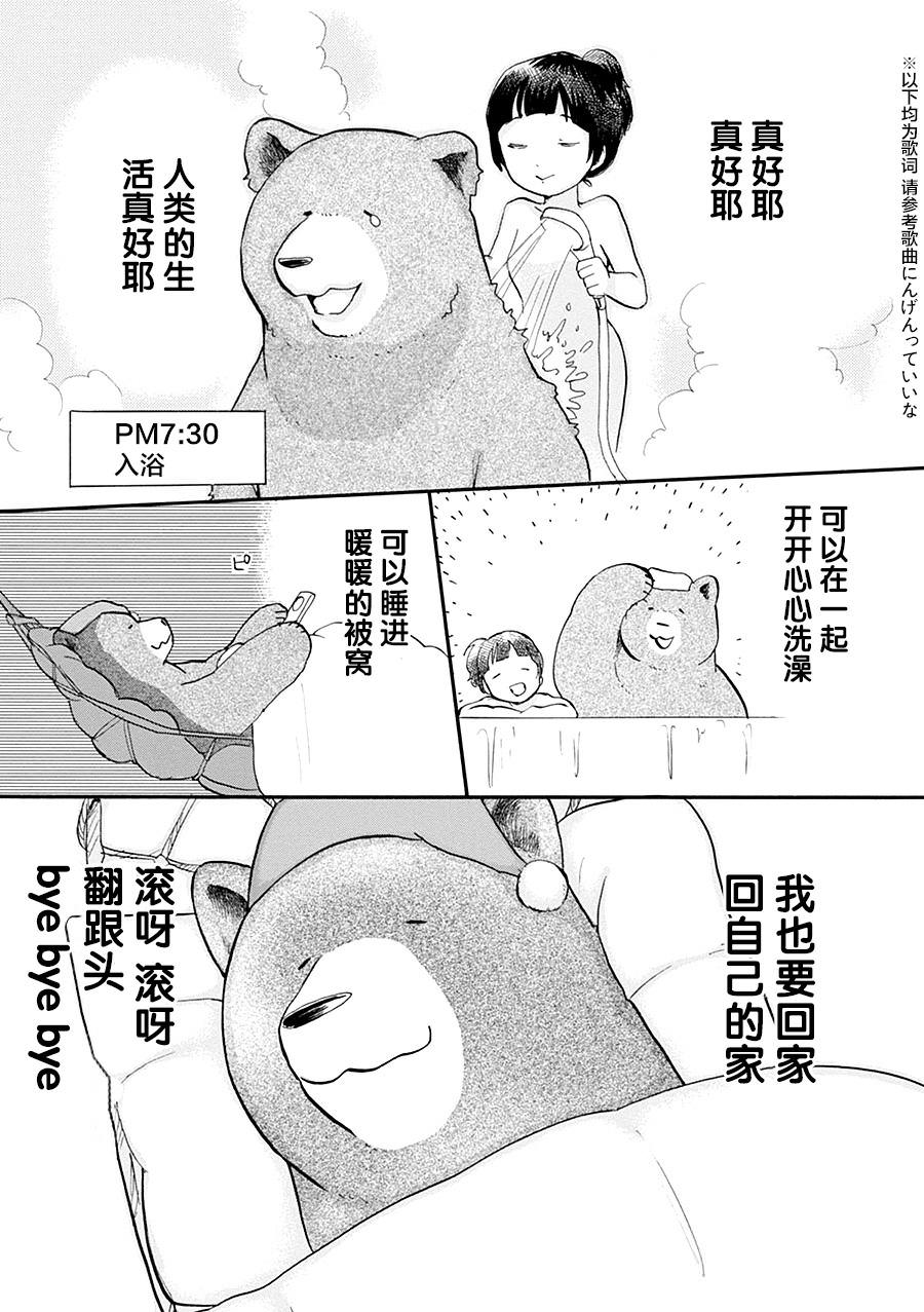 當女孩遇到熊: 34話 - 第23页