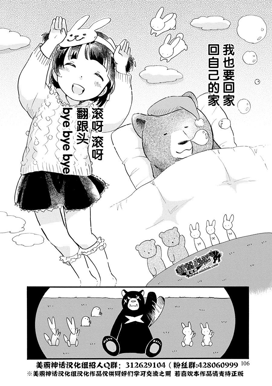 當女孩遇到熊: 34話 - 第24页