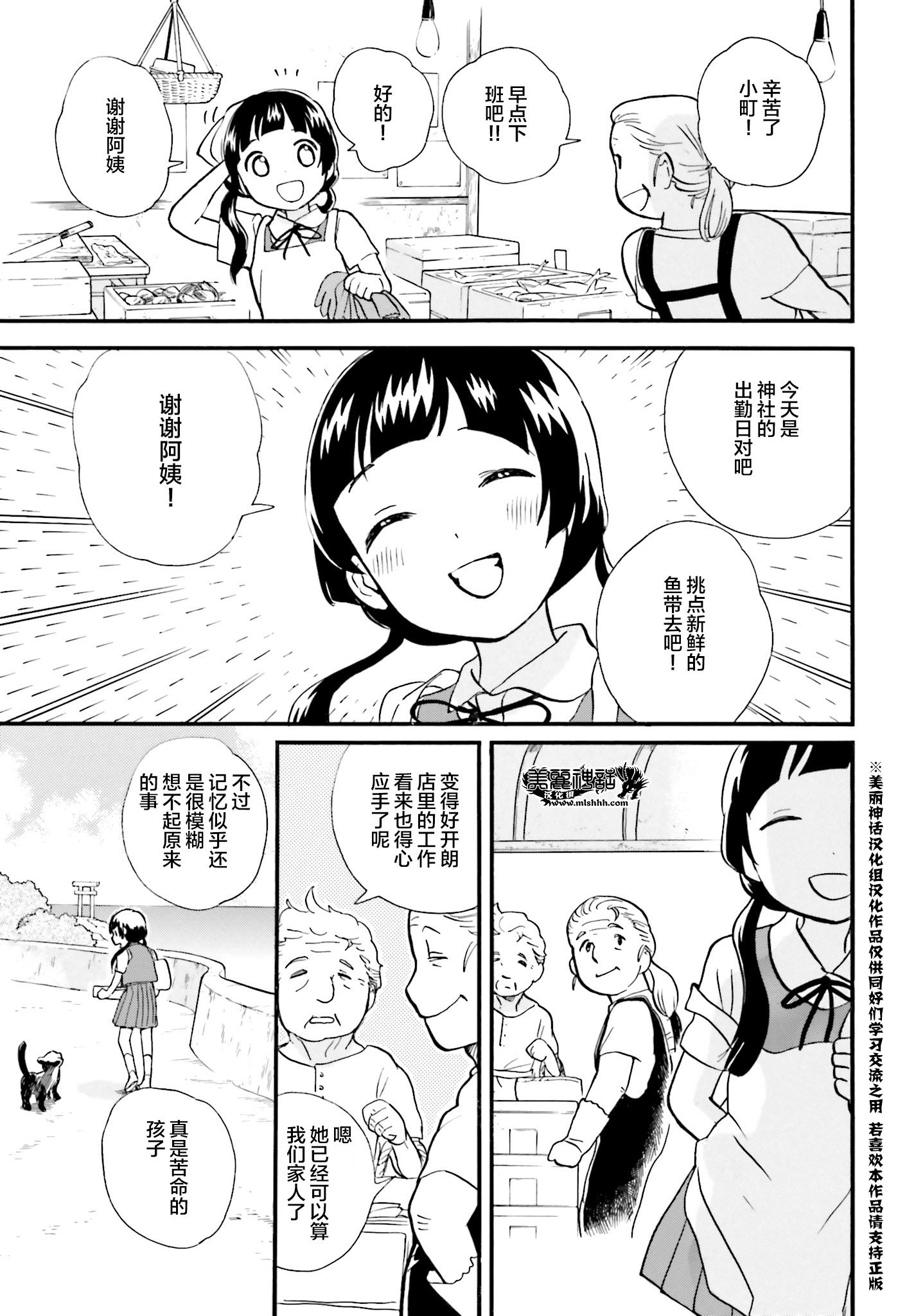 當女孩遇到熊: 37話 - 第5页