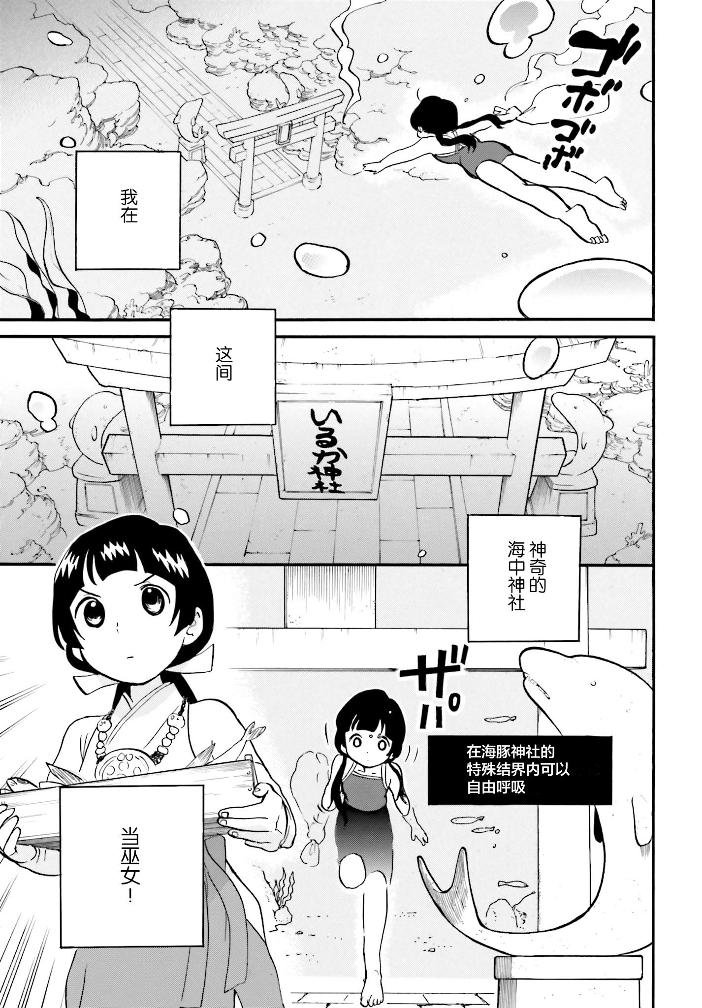 當女孩遇到熊: 37話 - 第7页