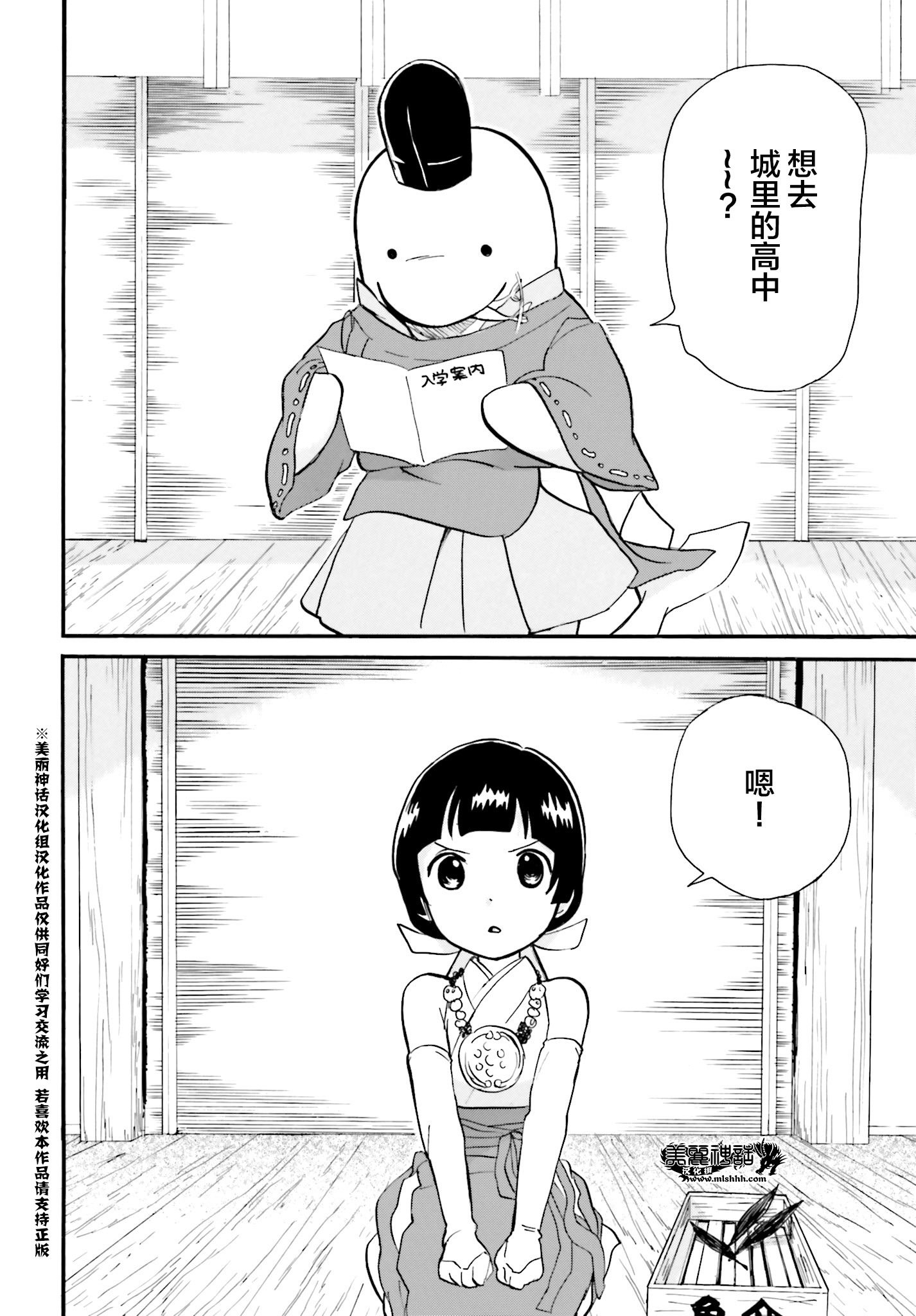 當女孩遇到熊: 37話 - 第8页