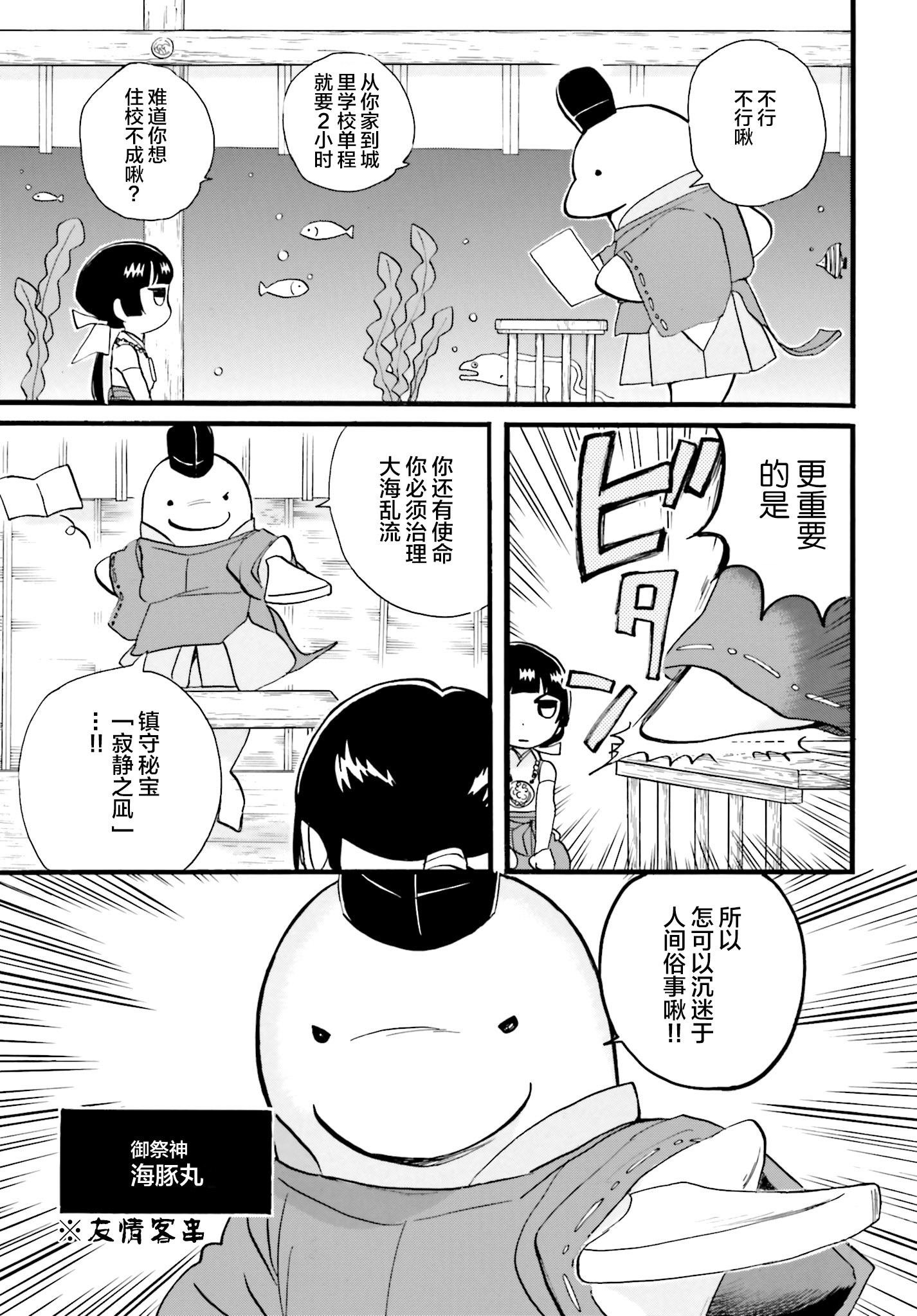 當女孩遇到熊: 37話 - 第9页