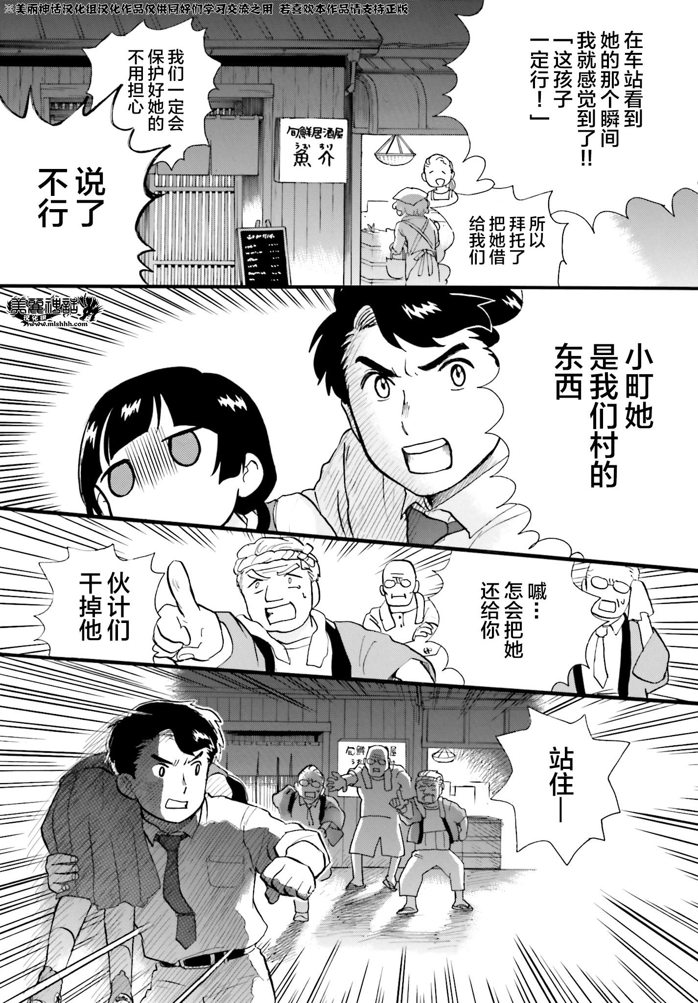 當女孩遇到熊: 37話 - 第13页