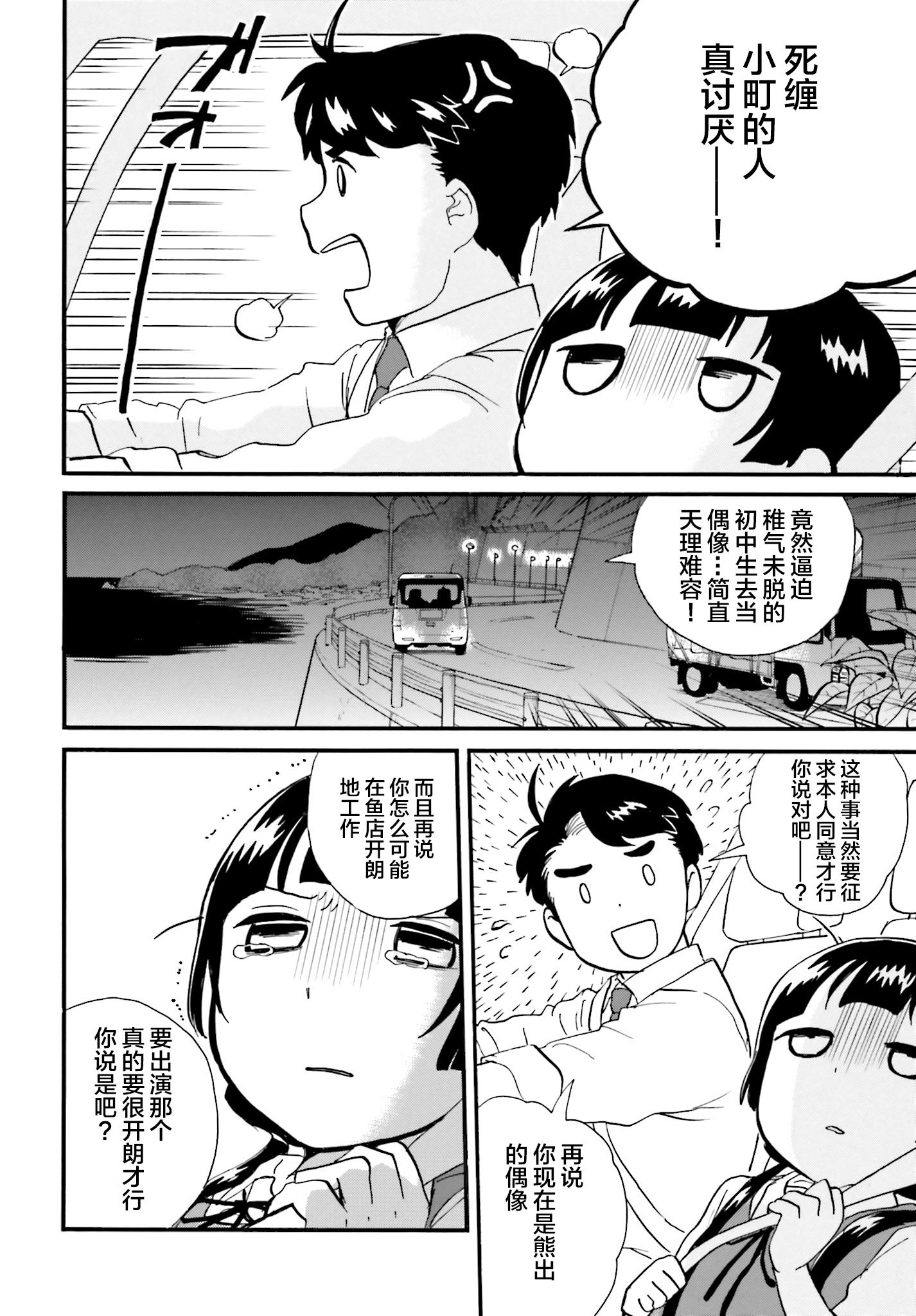 當女孩遇到熊: 37話 - 第14页