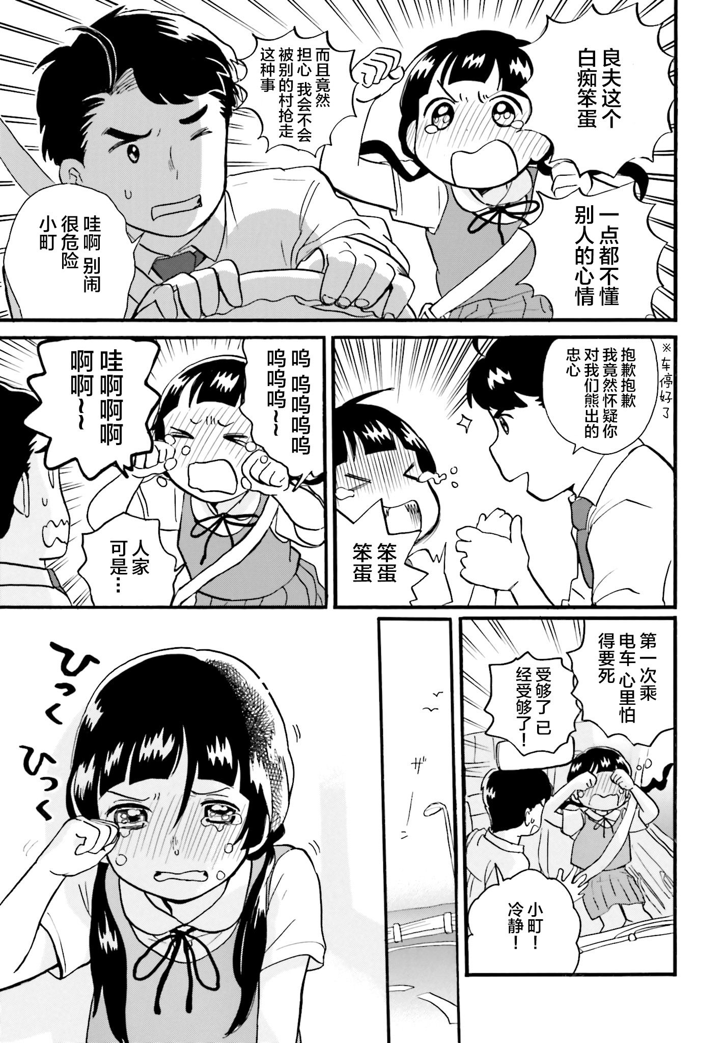 當女孩遇到熊: 37話 - 第15页