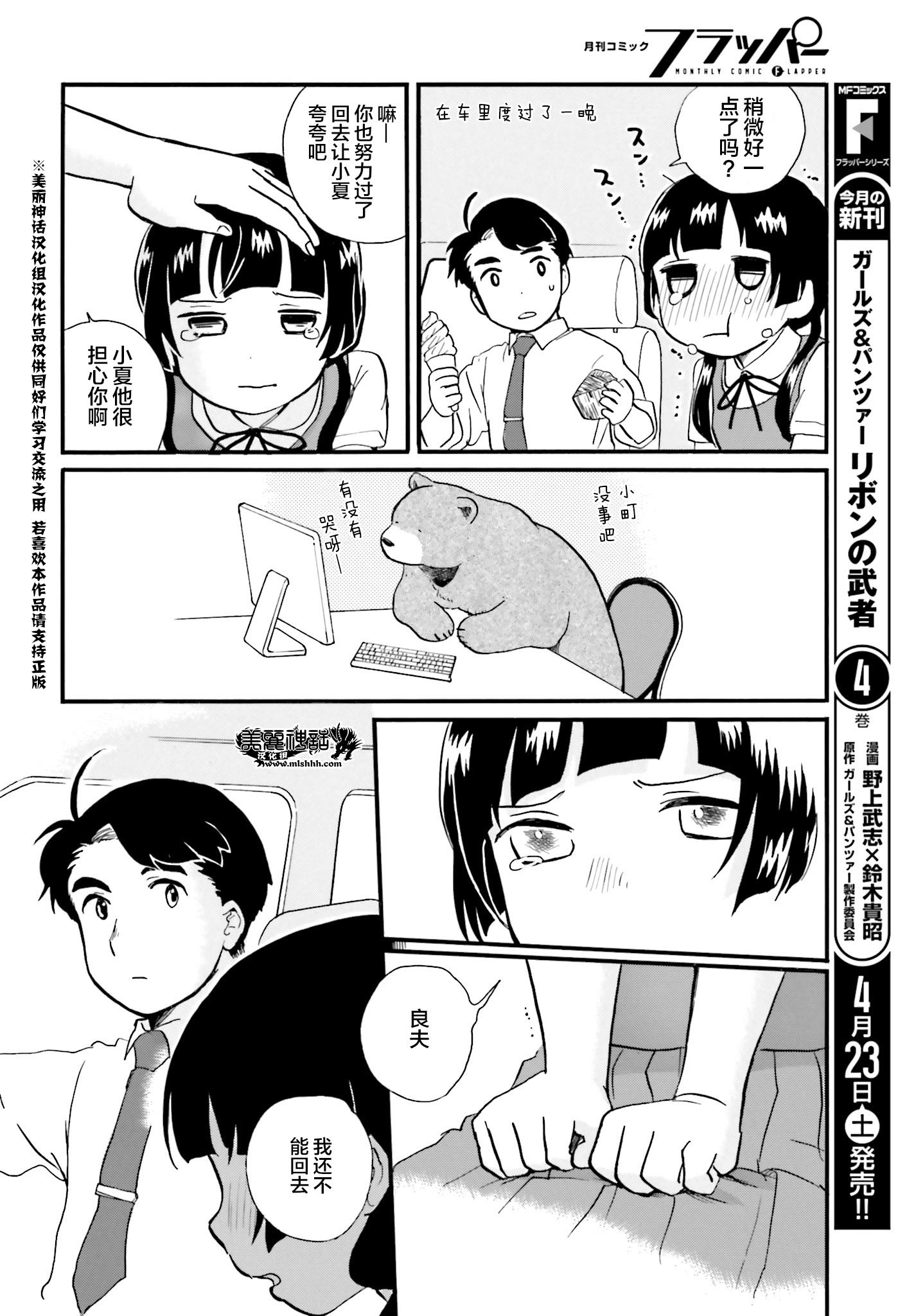 當女孩遇到熊: 37話 - 第16页