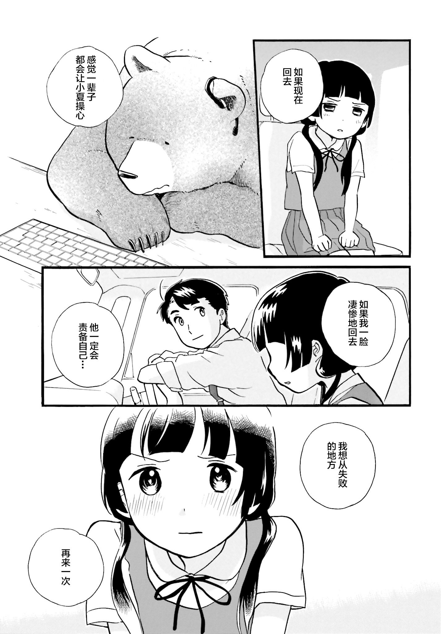 當女孩遇到熊: 37話 - 第17页