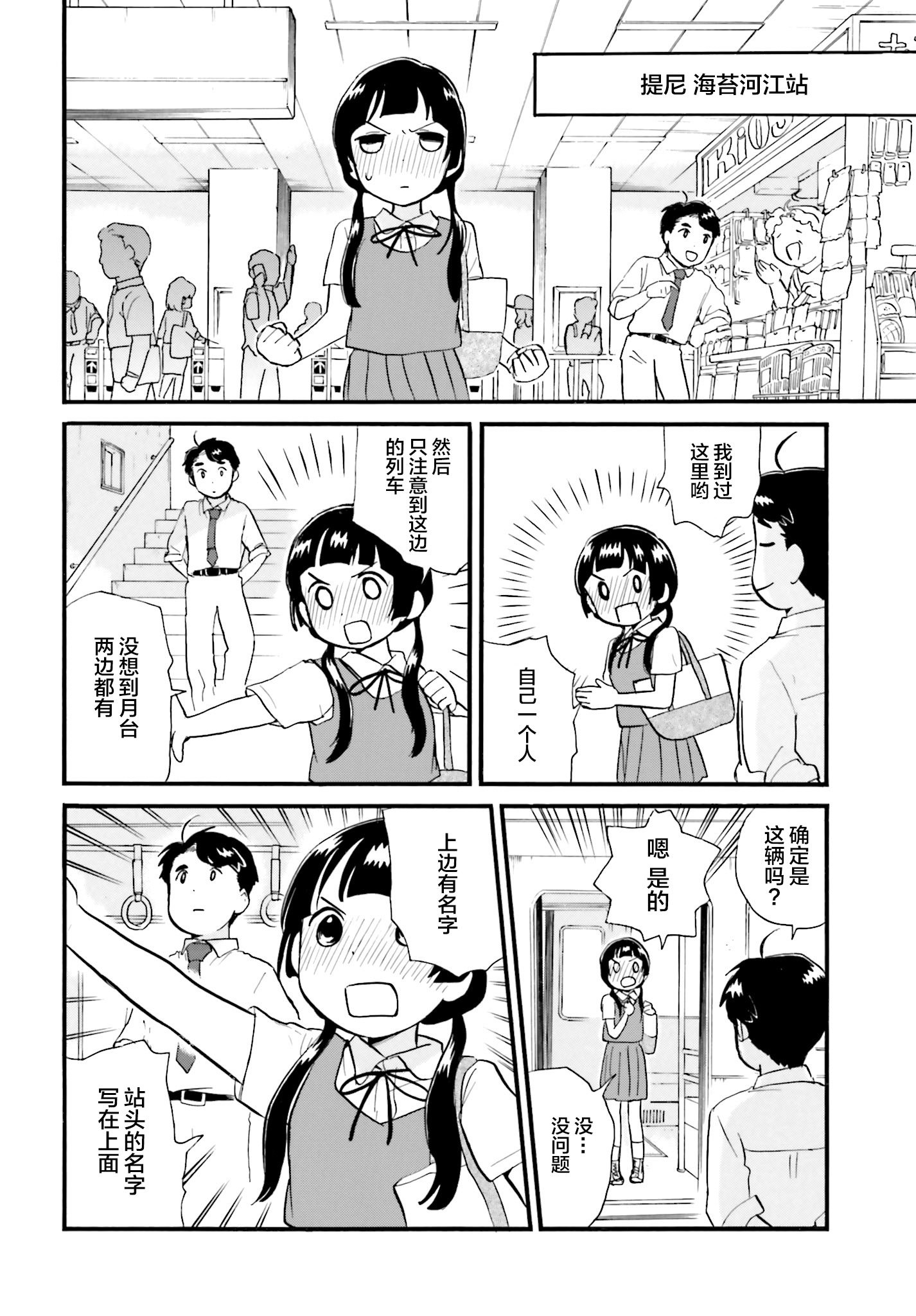 當女孩遇到熊: 37話 - 第18页