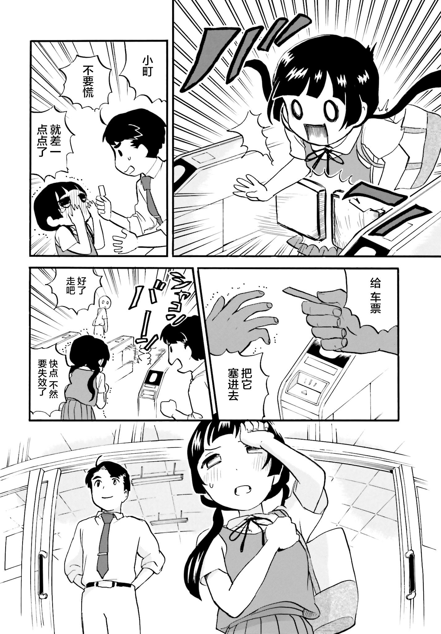 當女孩遇到熊: 37話 - 第20页