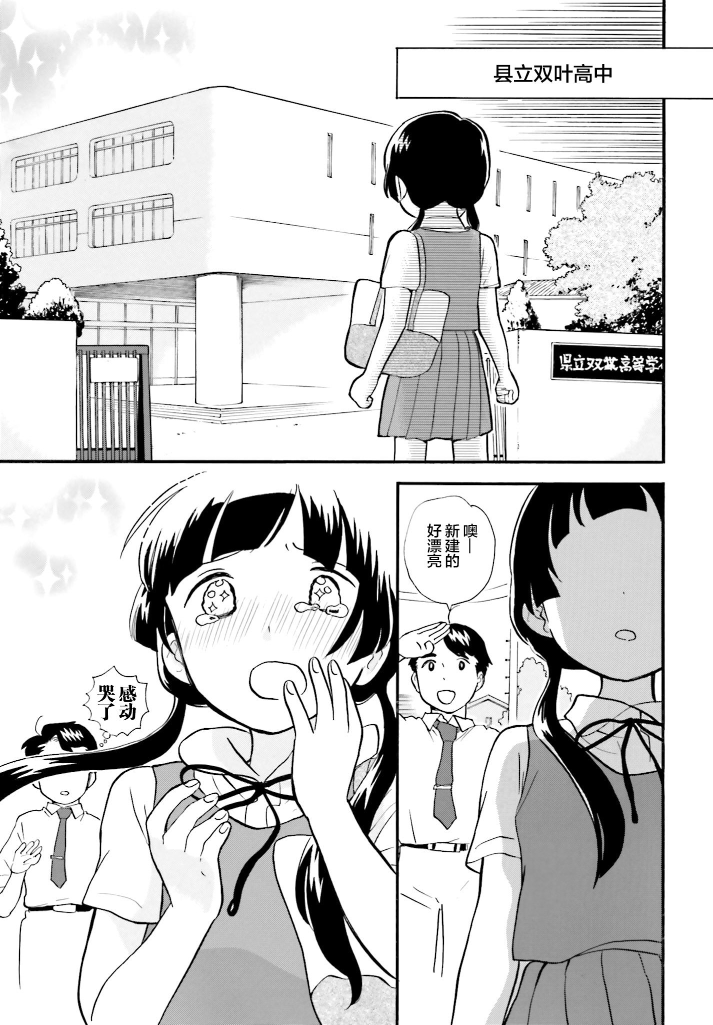 當女孩遇到熊: 37話 - 第21页