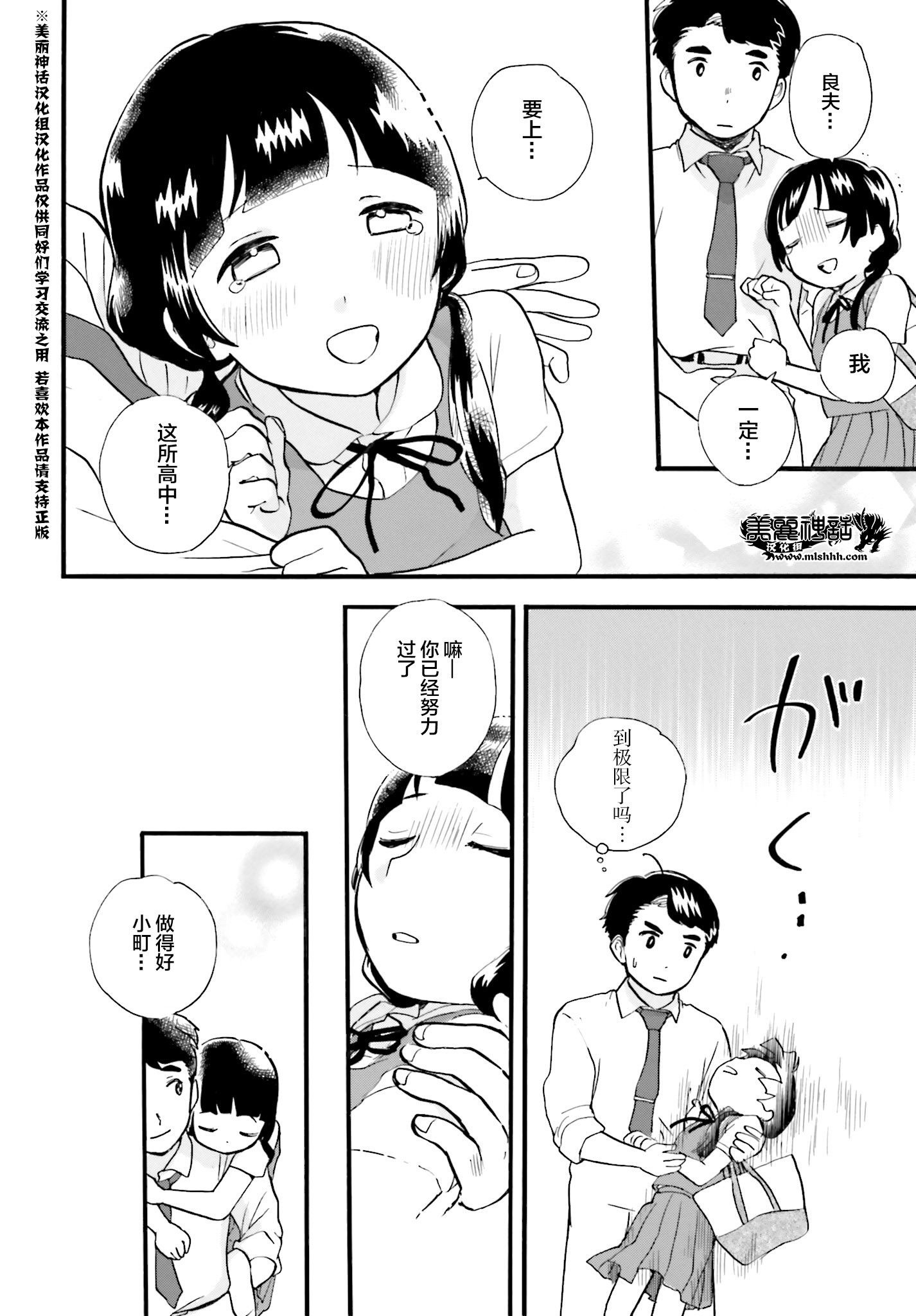 當女孩遇到熊: 37話 - 第22页