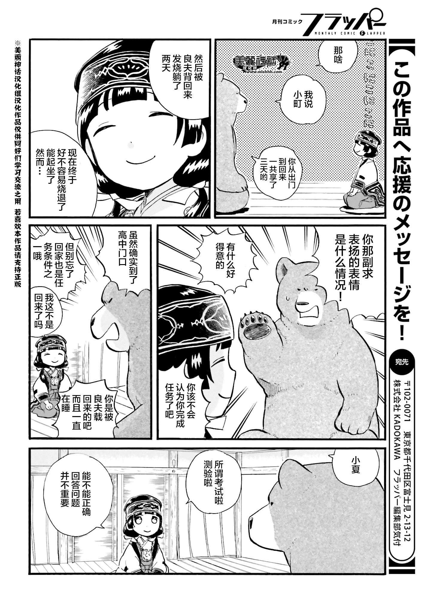 當女孩遇到熊: 37話 - 第24页