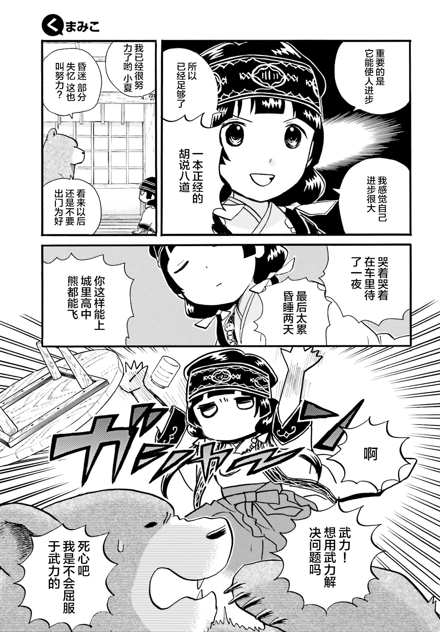 當女孩遇到熊: 37話 - 第25页