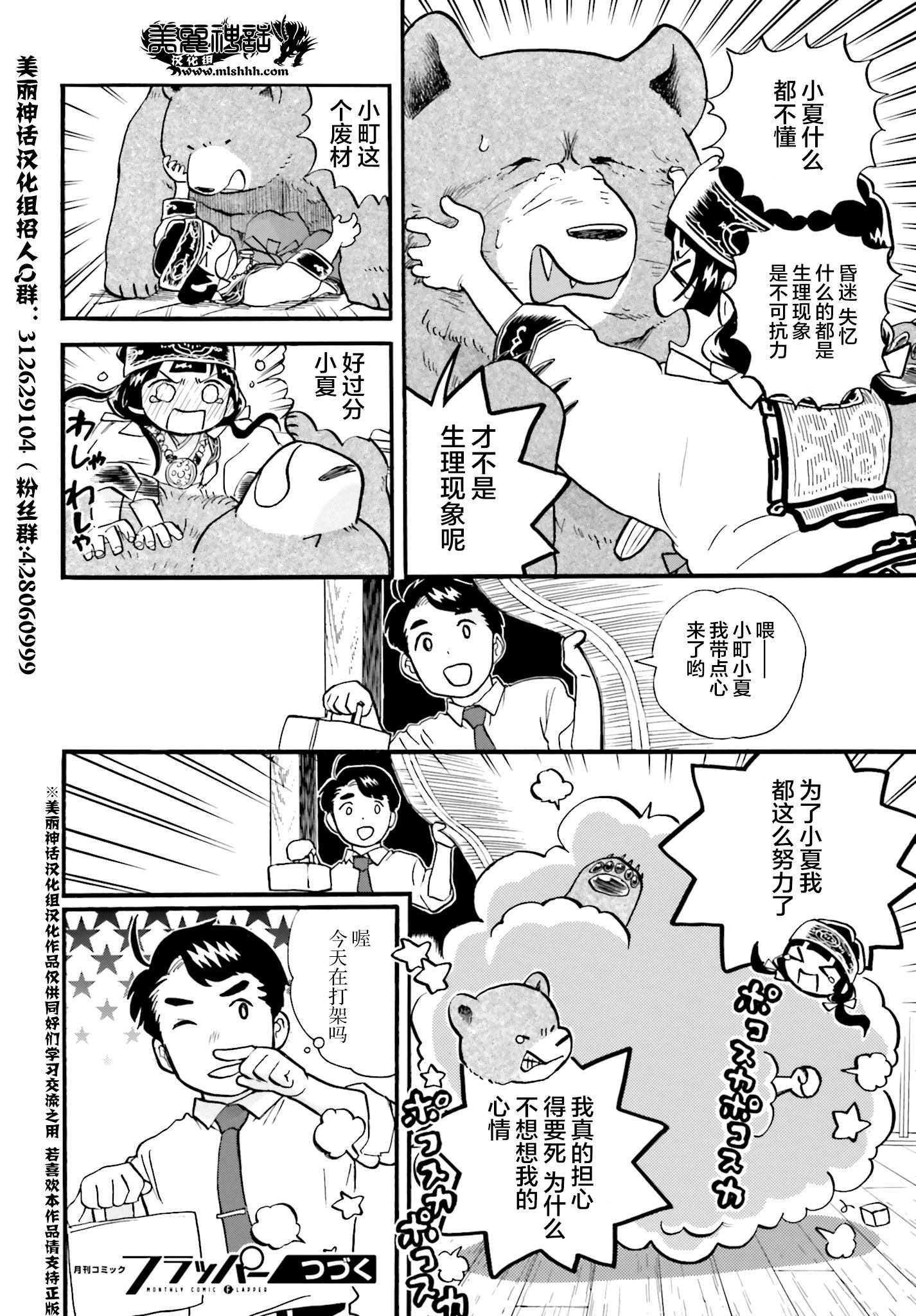 當女孩遇到熊: 37話 - 第26页