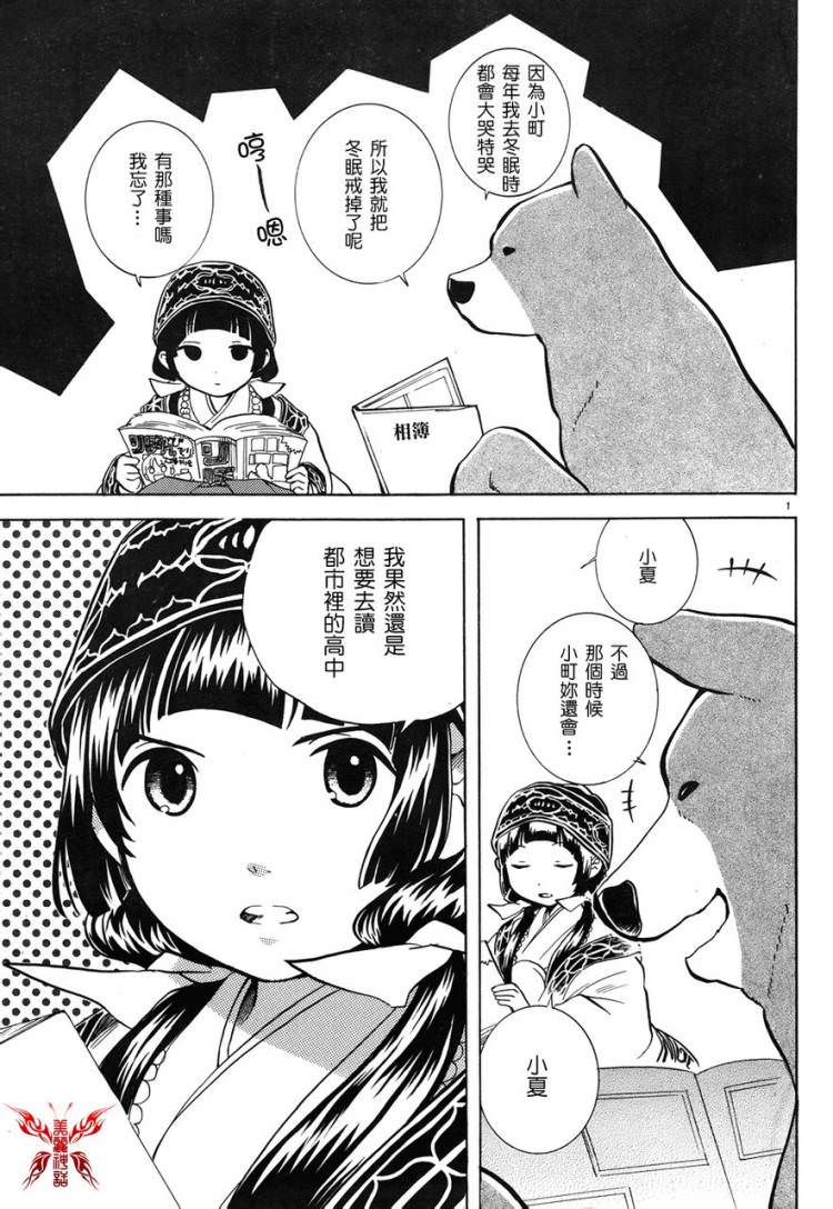 當女孩遇到熊: 04話 - 第5页