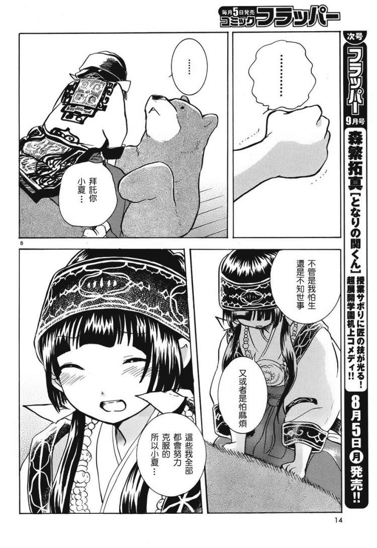 當女孩遇到熊: 04話 - 第11页