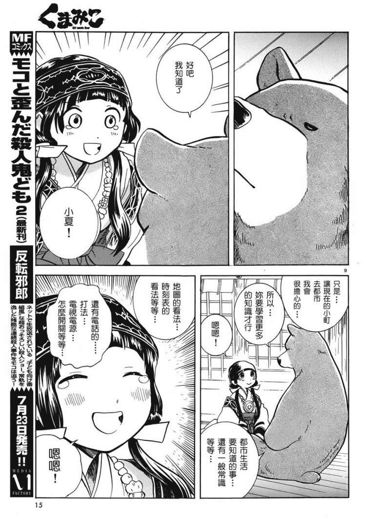 當女孩遇到熊: 04話 - 第12页