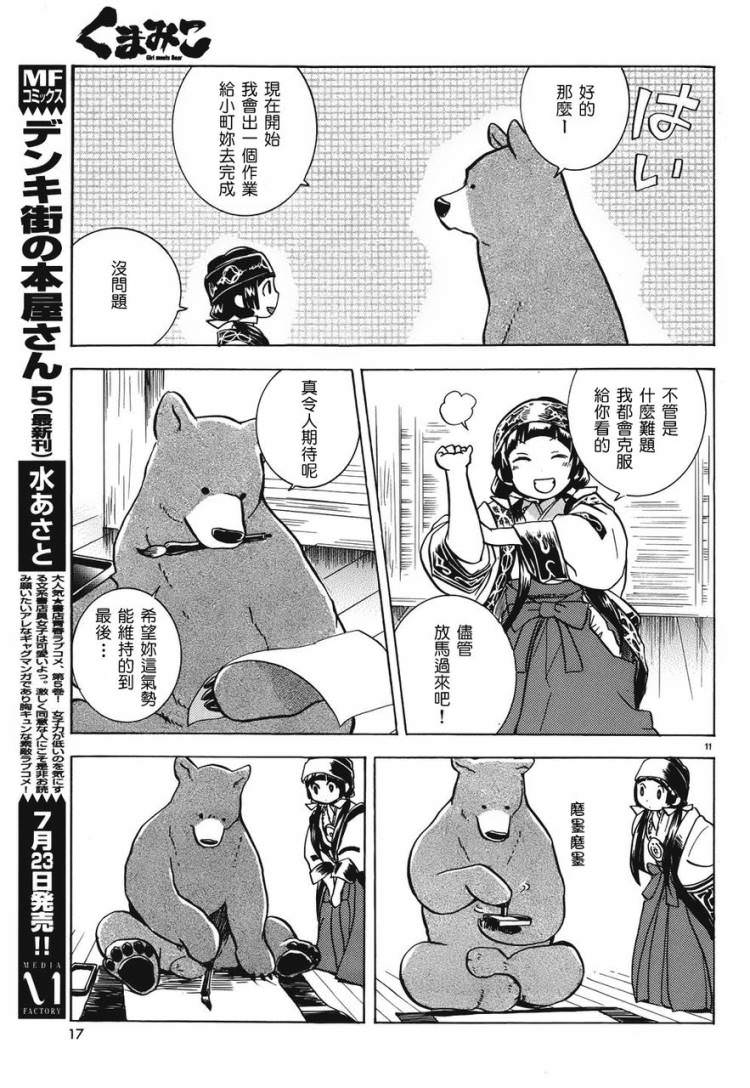 當女孩遇到熊: 04話 - 第14页