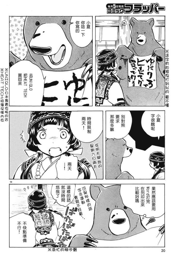 當女孩遇到熊: 04話 - 第16页