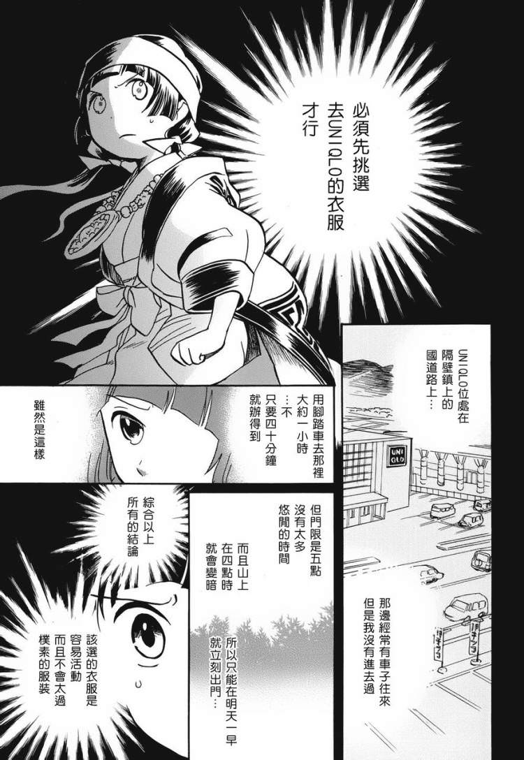 當女孩遇到熊: 04話 - 第17页