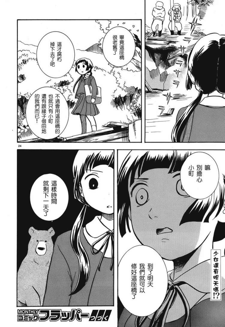 當女孩遇到熊: 04話 - 第26页