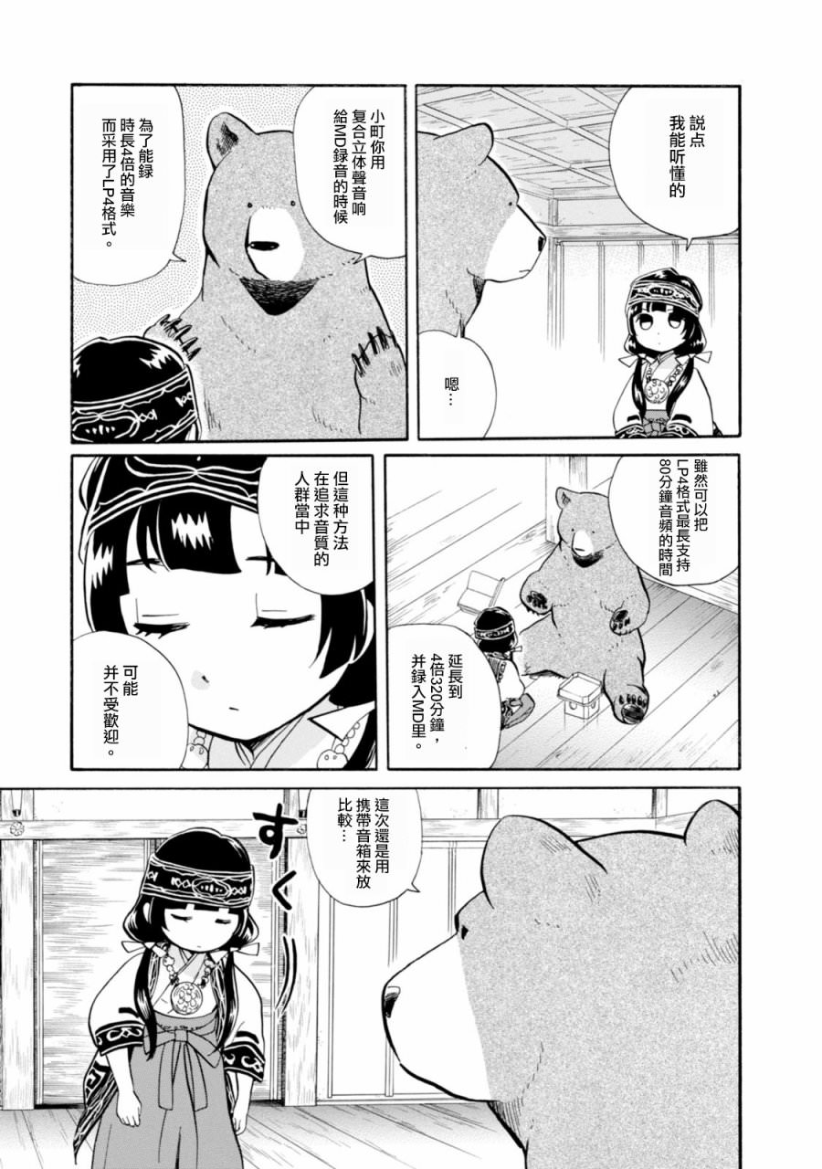 當女孩遇到熊: 42話 - 第5页