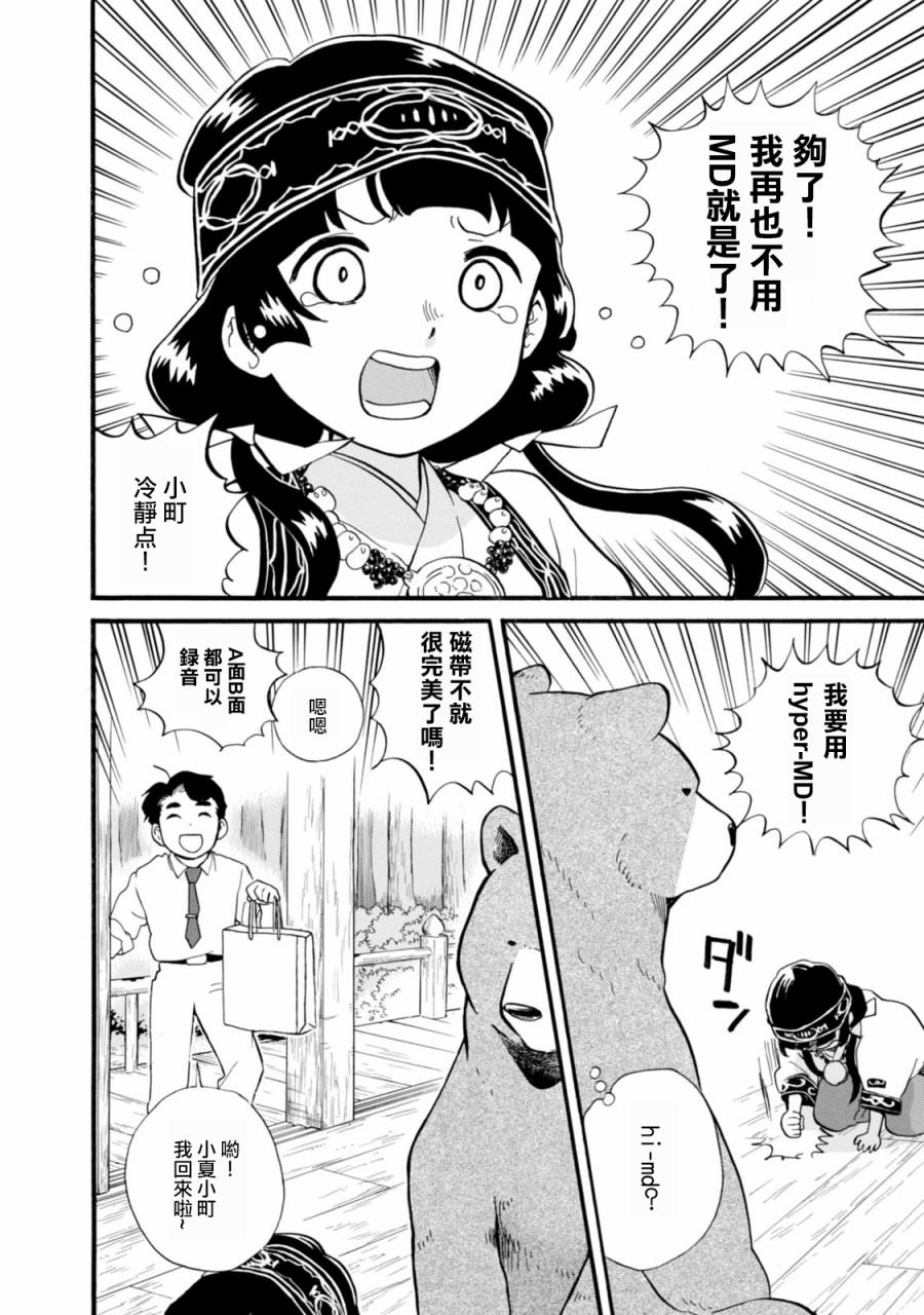 當女孩遇到熊: 42話 - 第6页