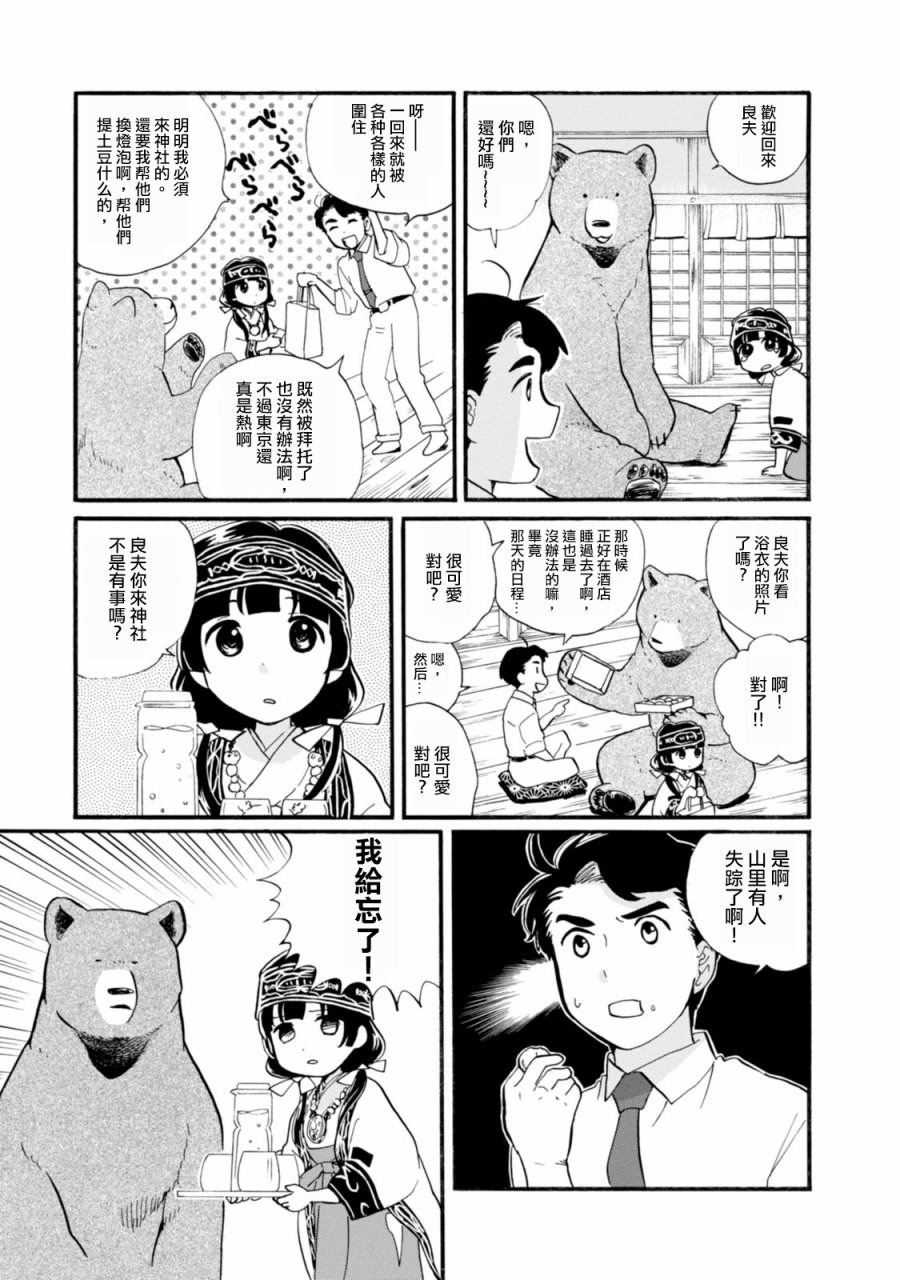 當女孩遇到熊: 42話 - 第7页