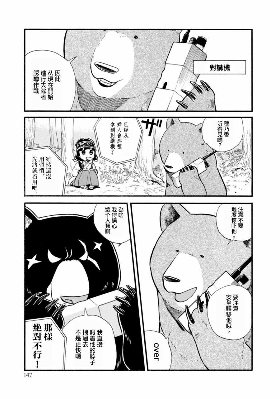 當女孩遇到熊: 42話 - 第15页