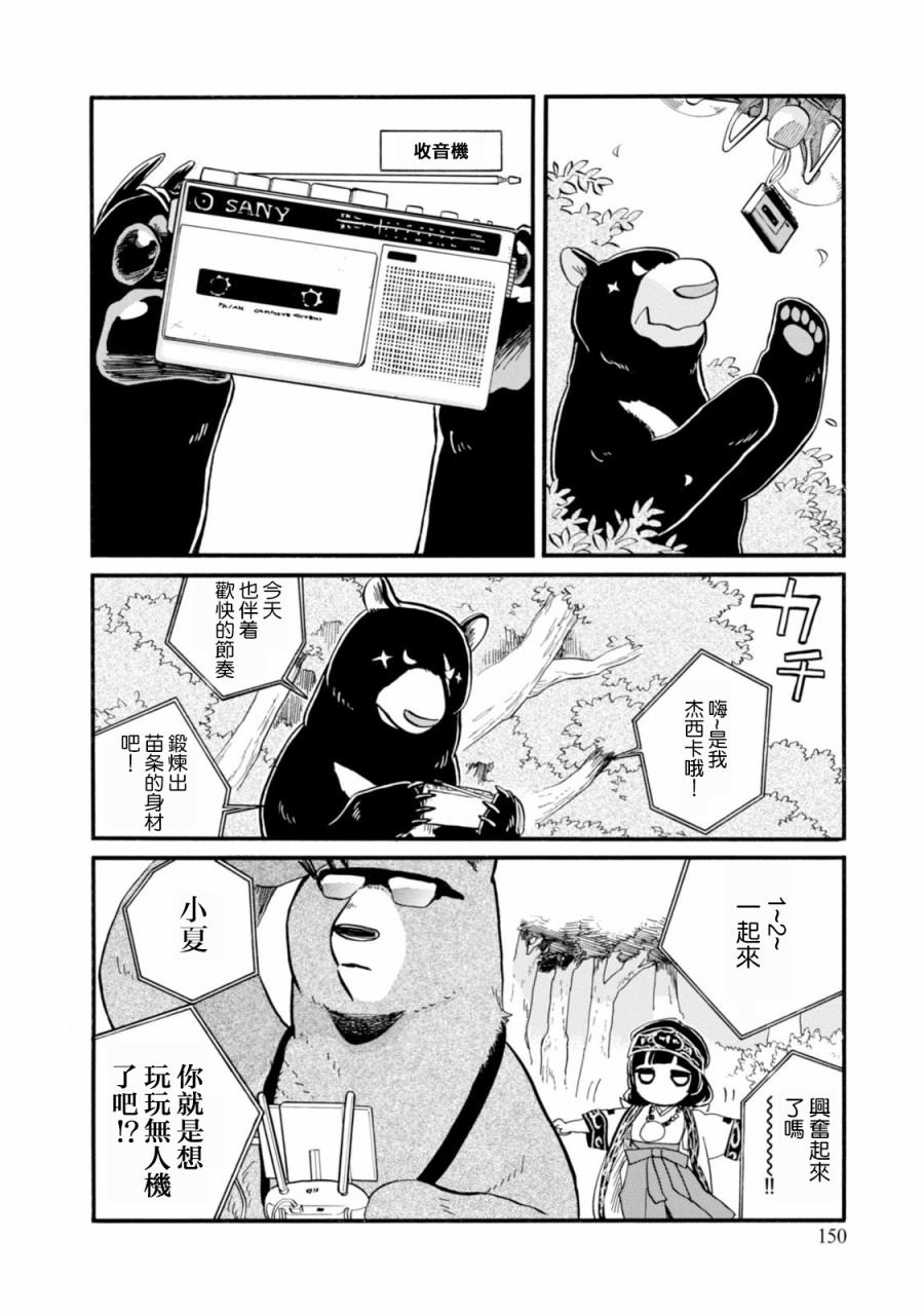 當女孩遇到熊: 42話 - 第18页