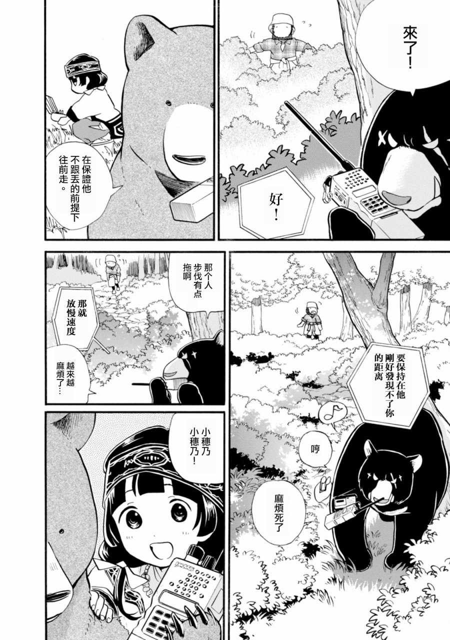 當女孩遇到熊: 42話 - 第20页