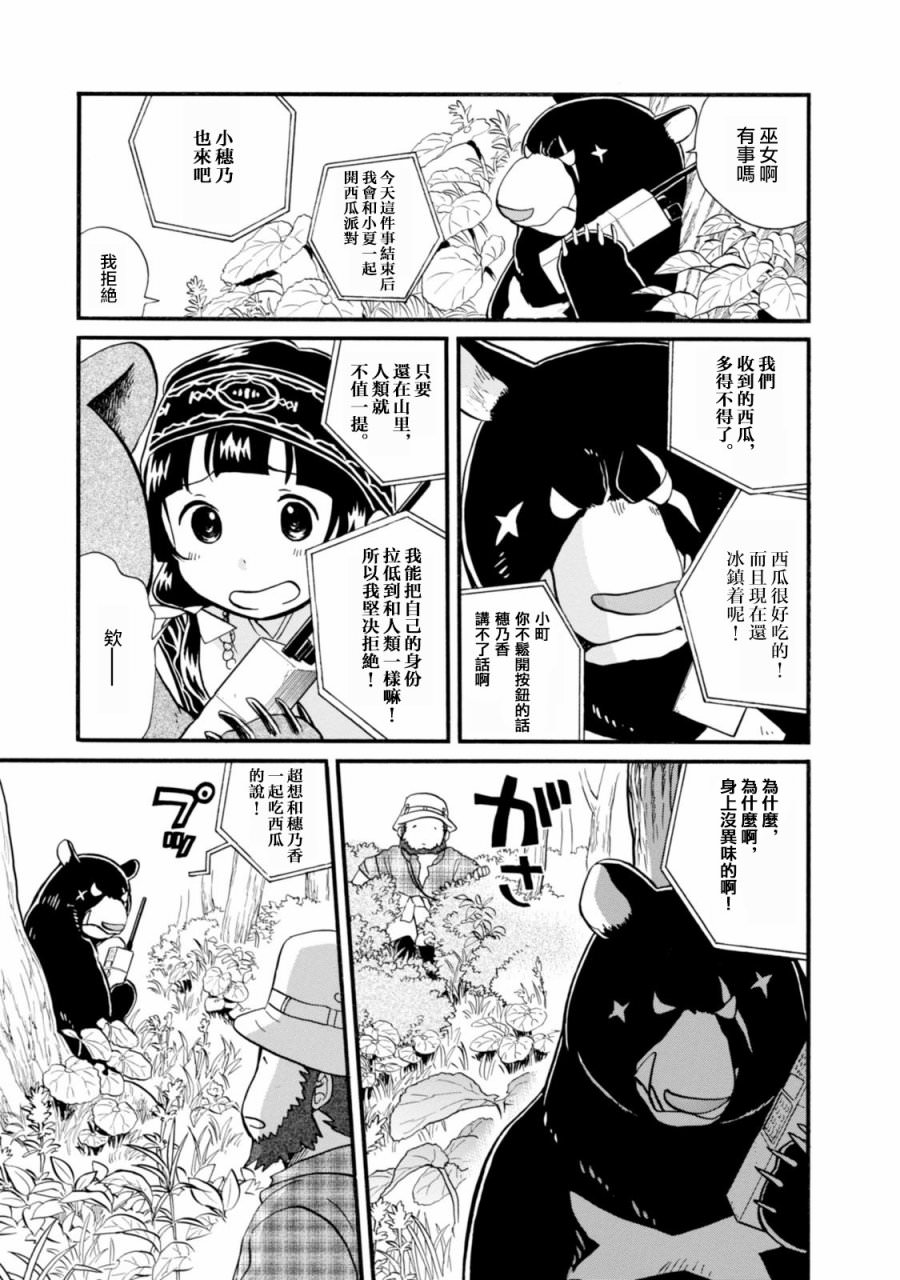 當女孩遇到熊: 42話 - 第21页