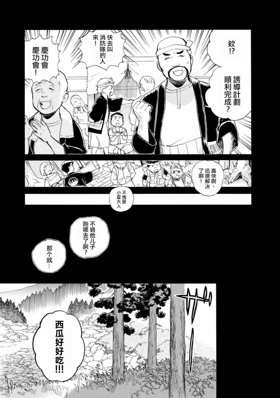 當女孩遇到熊: 42話 - 第25页