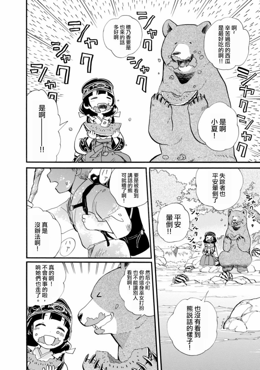 當女孩遇到熊: 42話 - 第26页