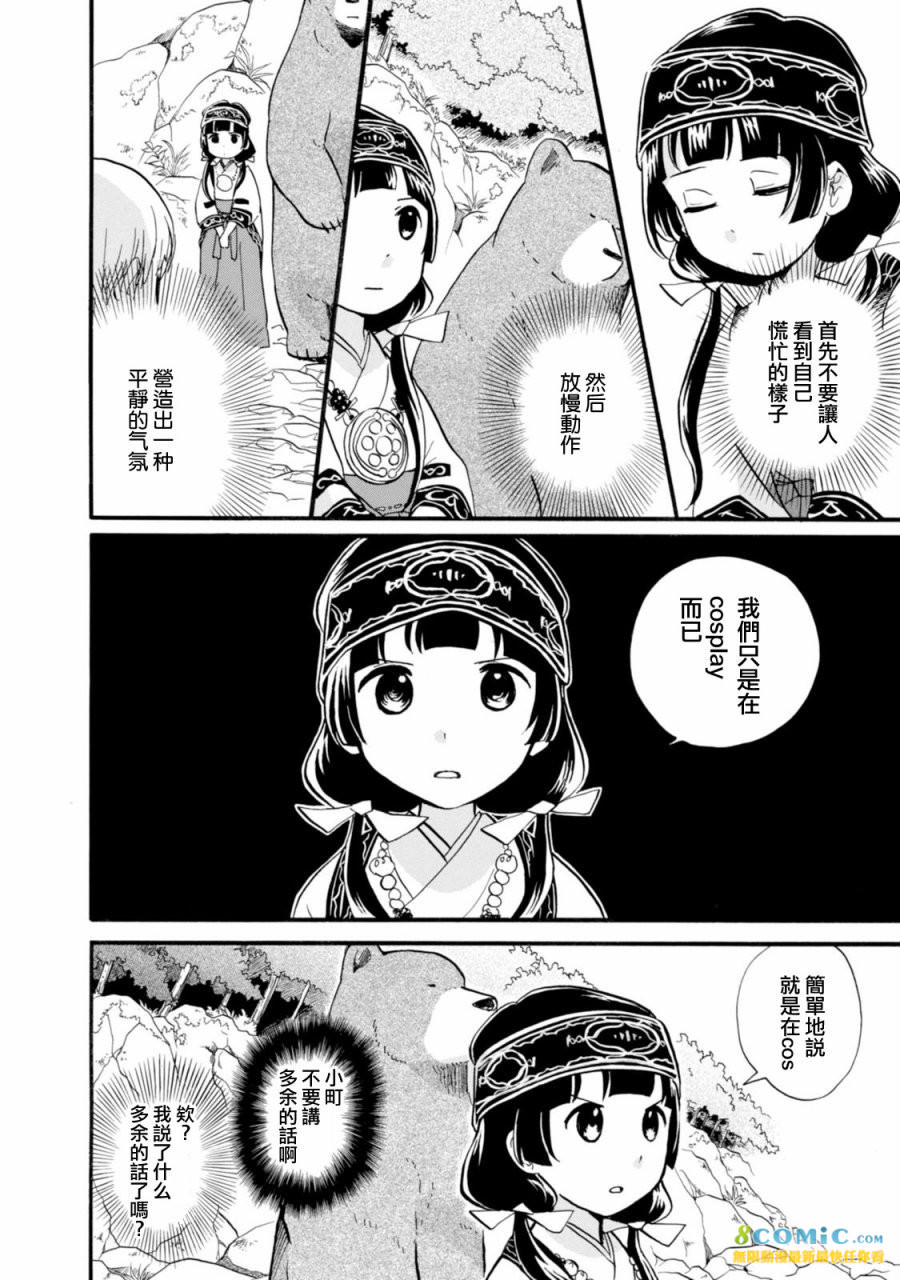 當女孩遇到熊: 43話 - 第4页