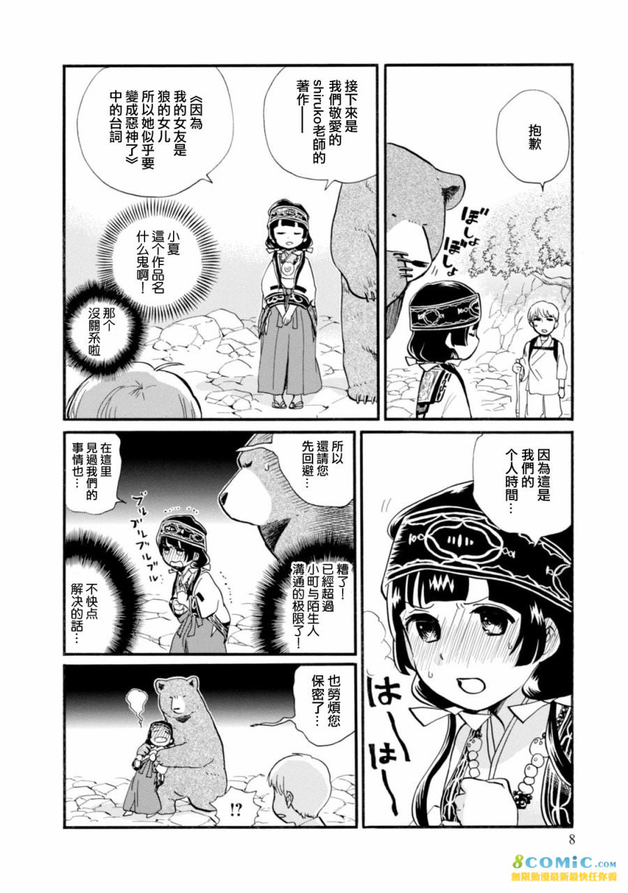 當女孩遇到熊: 43話 - 第6页