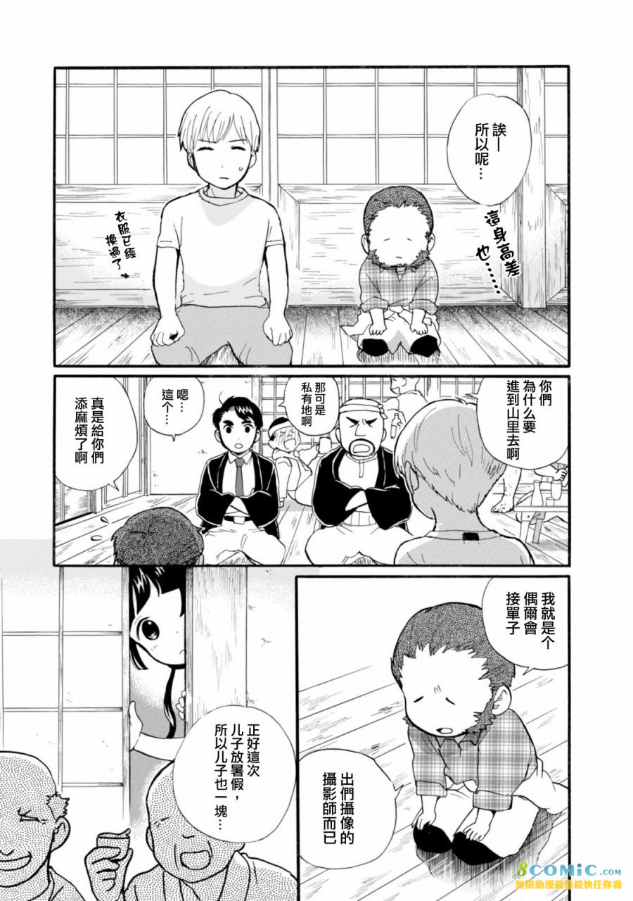 當女孩遇到熊: 43話 - 第9页