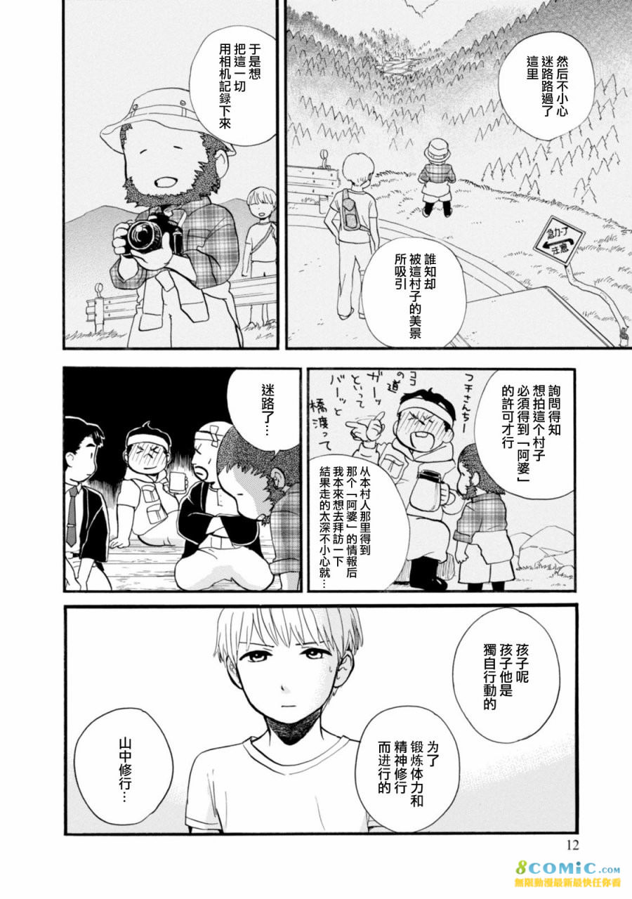 當女孩遇到熊: 43話 - 第10页